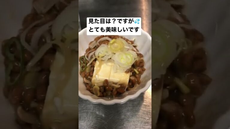 簡単おつまみ　納豆豆腐　 #shorts
