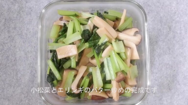 【簡単料理】小松菜とエリンギのバター炒め