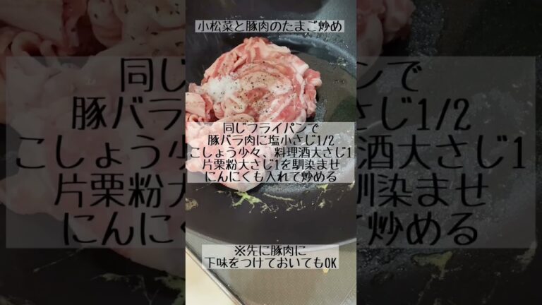 トロうま❤️小松菜と豚肉の卵炒め