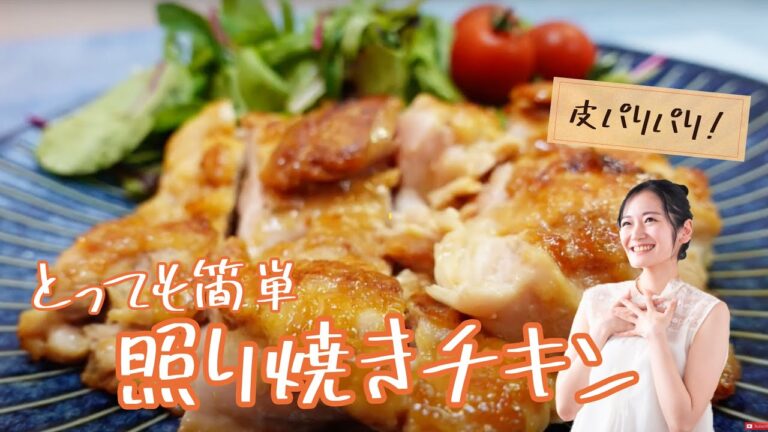 照り焼きチキン  親父の手料理 《簡単らくらくクッキング》