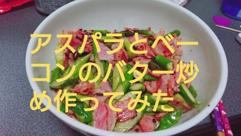 料理できないYが アスパラとベーコンのバター炒め作ってみた   Drunker's cooking
