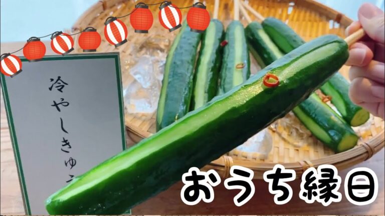 野菜ソムリエ伝授　絶品！冷やしきゅうり の作り方　【おうち縁日】