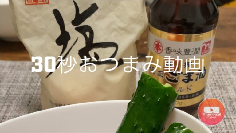 きゅうり、ごま油、塩