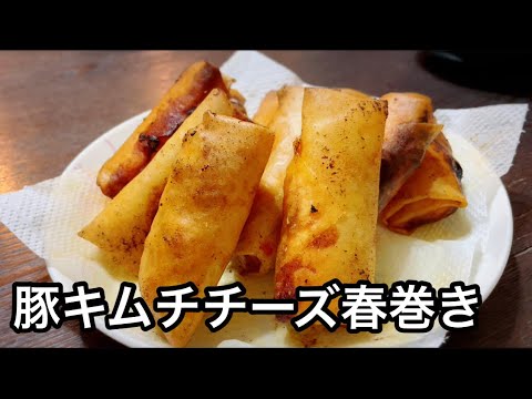 ご飯もお酒もすすむ！豚キムチチーズ春巻き recipe