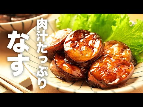 豚ひき肉で簡単！甘辛味がクセになる【なすのはさみ焼き】のレシピ