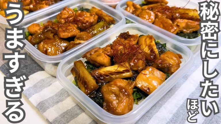 【1食180円】お弁当は毎朝作らなくてもいい【焼き鳥丼】平日5日分の弁当を作り置き冷凍
