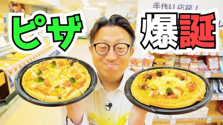 サンエース新名物「手作りピザ」のご紹介！！ツナ&ポテトサラダ味とカレー味！！