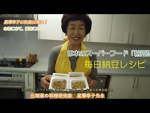 【一週間分の納豆レシピ】和食は偉い!!心をこめて、愛をこめて