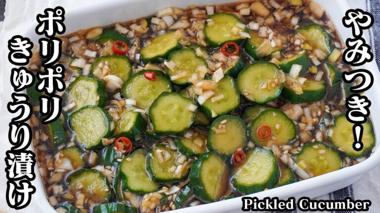 【切って漬けるだけ】ポリポリきゅり漬けの作り方☆一個食べたら止まらなくなる！やみつき無限きゅうり漬けです♪-How to make Pickled Cucumber-【料理研究家ゆかり】