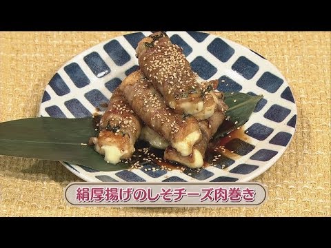 ラクうまゴハン「絹厚揚げのしそチーズ肉巻き」