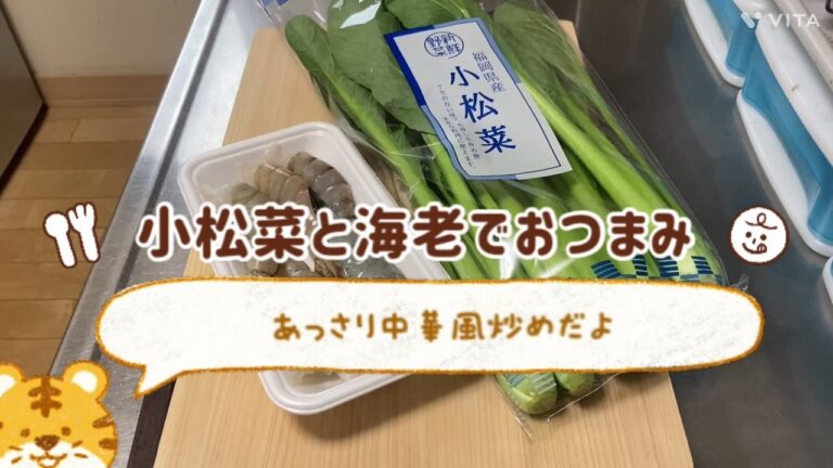 海老と小松菜の中華風炒め☆優しいお味☆簡単☆おつまみ☆