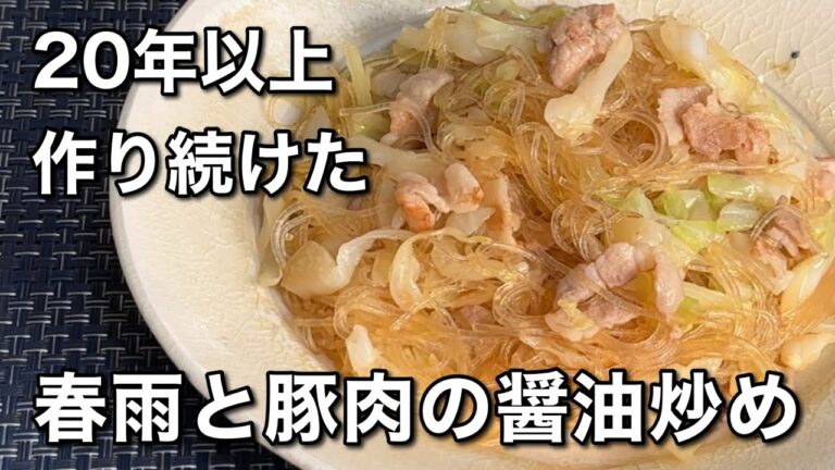 繰り返し作りたくなるキャベツたっぷり【春雨と豚肉の醤油炒め】