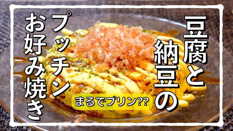 プッチンとプリンのように食べるお好み焼き!! #shorts