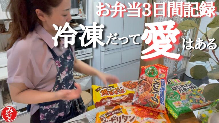 【お弁当作り】ワーママオススメ冷凍食品5選！明日からすぐ出来るレシピ