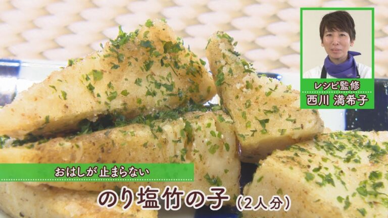 のり塩竹の子［1人分110kcal］［西川満希子先生］