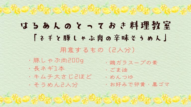 【お料理生配信】そうめんの簡単アレンジレシピをご紹介します！