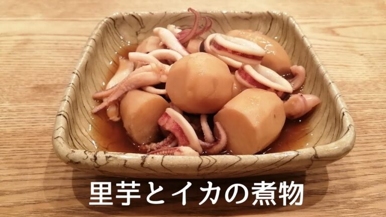 とろっとろ！だけど煮崩れないコツあると思います！【里芋とイカの煮物】