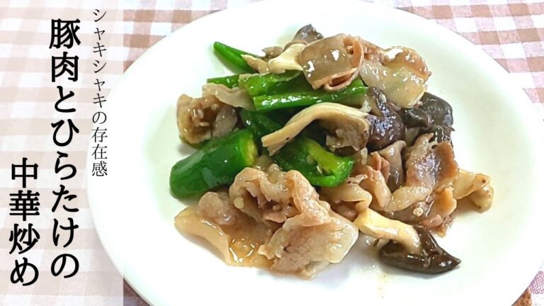 【ささっと簡単】豚肉とひらたけの中華炒め