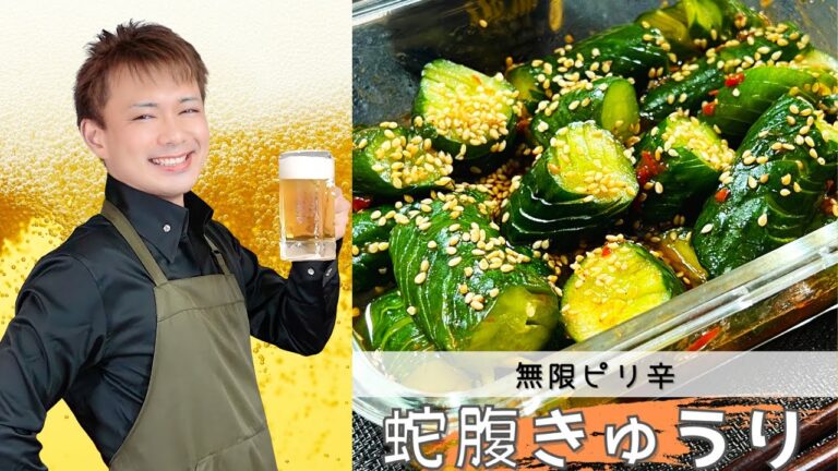 無限に箸がとまらない【ピリ辛蛇腹きゅうり】#晩酌 #酒のつまみ #おうち居酒屋