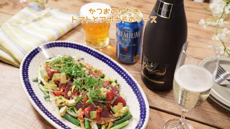かつおのたたき　トマトとアボカドのソース【きちんとキッチンbydaiei】