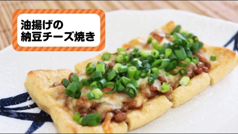 【大東ガス プチ・メニュー】油揚げの納豆チーズ焼き