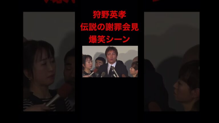 英孝ちゃん　おもしろ記者会見(2017年)