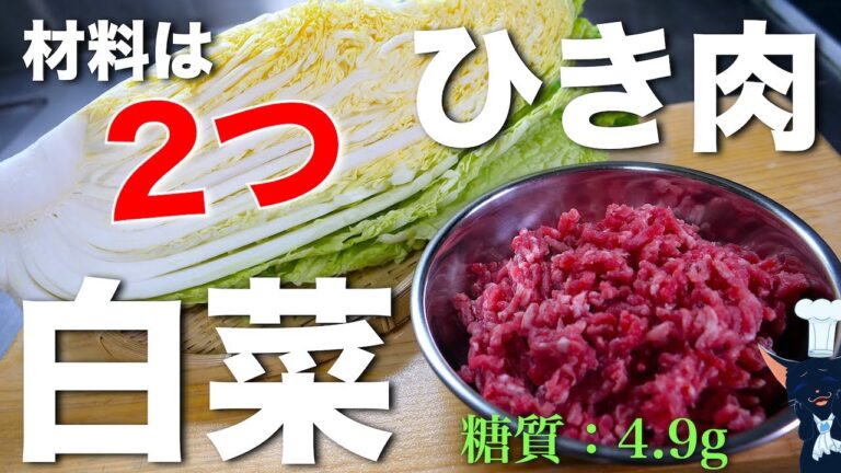 【白菜大量消費にどうぞ☆】材料２つで超簡単！「白菜とひき肉の旨味噌炒め」の作り方【低糖質レシピ】
