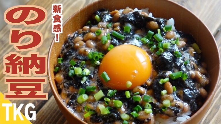 【TKG】新食感！のり納豆卵かけご飯