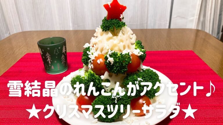 じゃがいもとブロッコリーで作るクリスマスツリーサラダの作り方・レシピ
