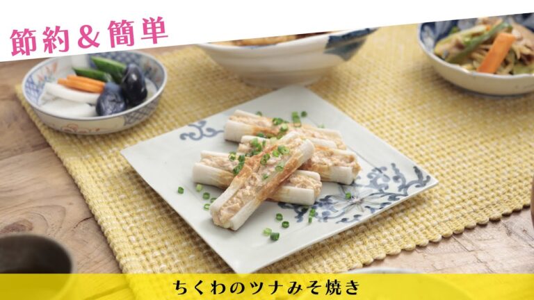 節約＆簡単 ちくわのツナみそ焼き【きちんとキッチンbydaiei】