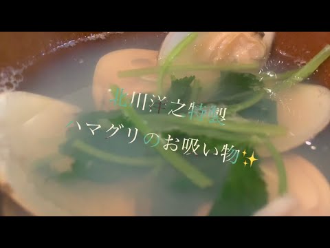 美味しいハマグリのお吸い物の作り方♪