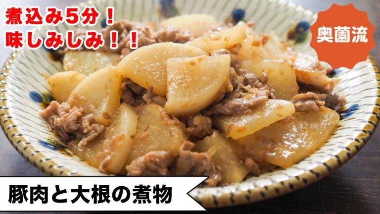 【煮込み5分で味しみしみ】短時間で大根やわやわ、味しみしみになる方法を紹介します。お疲れの時も煮物でほっこりしてね＜豚肉と大根の煮物＞
