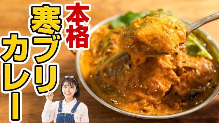 とろふわっ♪世界一美味しい寒ブリの食べ方はカレーです