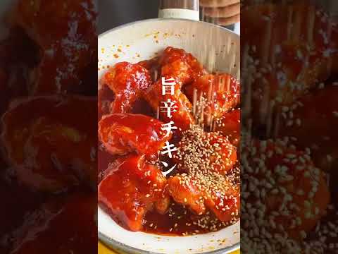 【揚げない！激うまヤンニョムチキン】#shorts