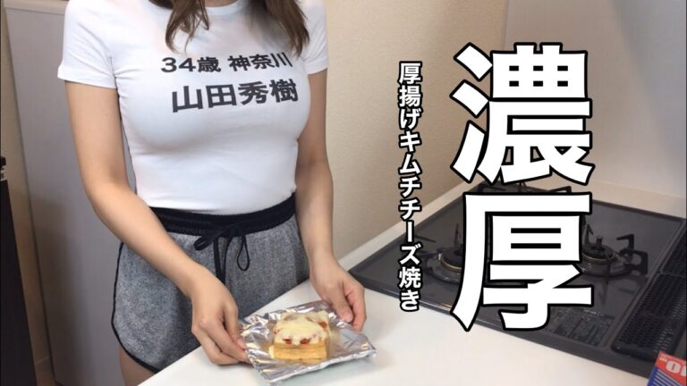 【厚揚げキムチチーズ焼き】作り方！