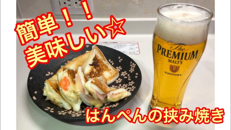 簡単！！美味しい！！はんぺんの挟み焼き
