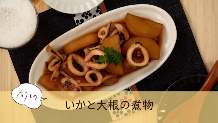 いかと大根の煮物