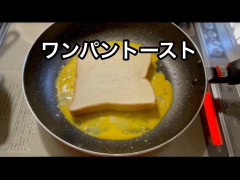 ワンパントースト 卵ハムチーズ