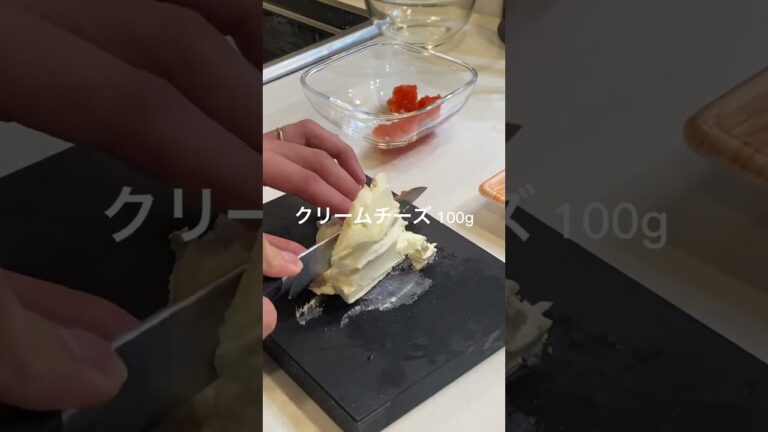 【混ぜるだけ！】大葉明太クリームチーズ😋簡単おつまみ　#shorts