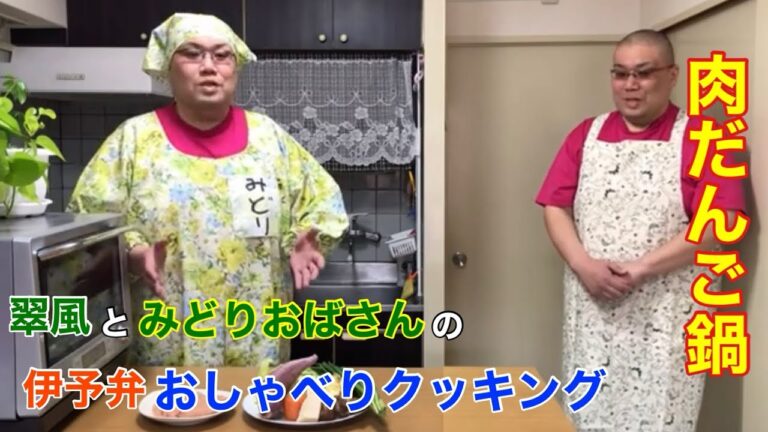 ２つの調味料で絶品スープ！ちゃんこ鍋（肉団子鍋）チャンネル登録１０００人ありがとうございます〜元力士 翠風と みどりおばさん伊予弁おしゃべりクッキング〜