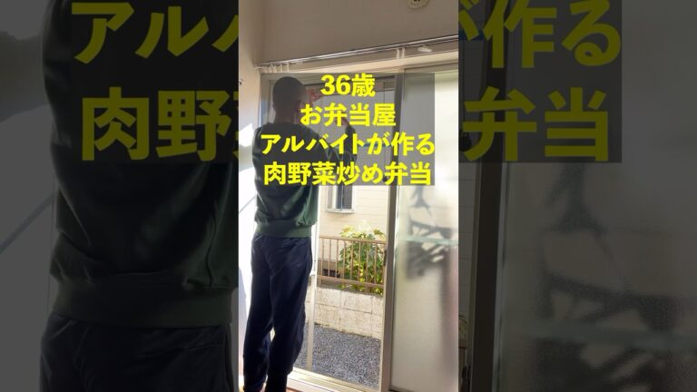 お弁当屋アルバイトが作る肉野菜炒め弁当【東大５度落ちTAWASHI】#料理 #vlog #グルメ #お弁当