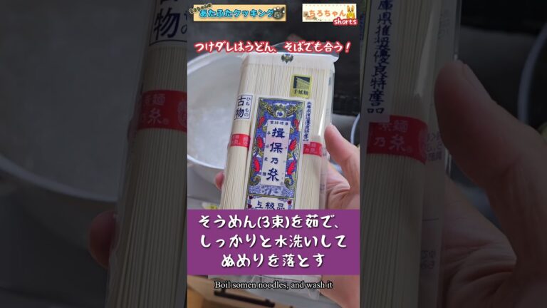 笠原将弘のおかず道場でやっていた豚ナスそうめんとナスと塩昆布の和え物を作った。＃shorts