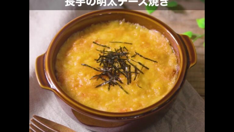 手早く簡単 長芋の明太チーズ焼き ｜ moguna[モグナ]