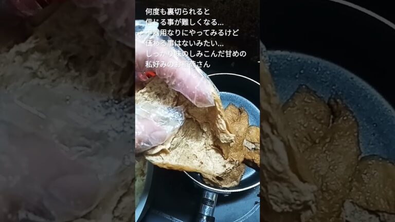 彼氏の嫌いな甘めのお稲荷さんの出来上がり