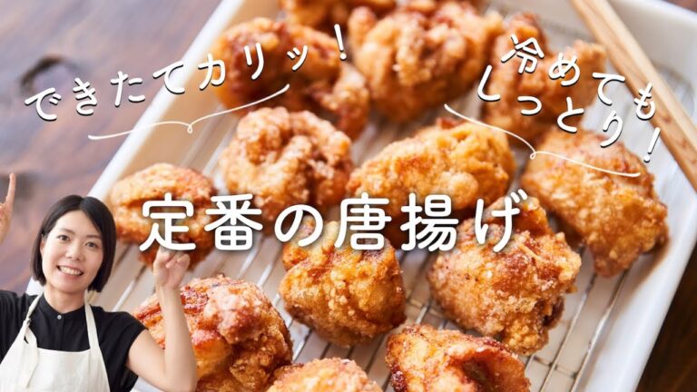 【できたてカリッ！冷めてもしっとり！】定番の唐揚げのレシピ・作り方