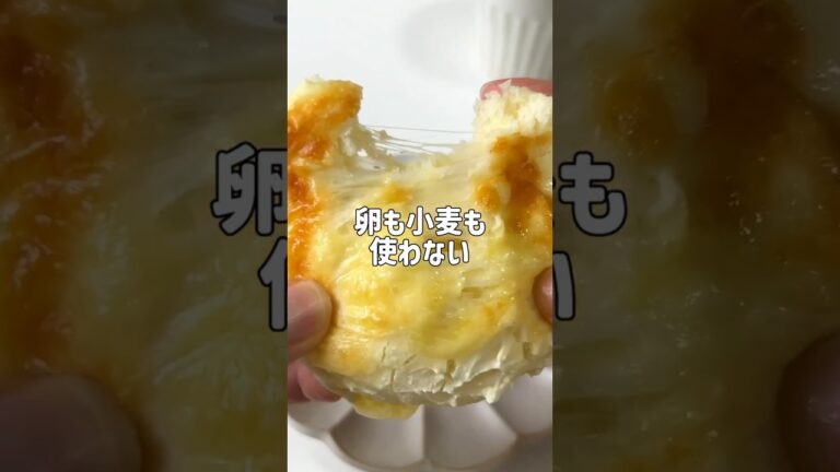 ＼小麦粉・卵使わない／🧀米粉豆腐チーズパン🤍#低糖質スイーツレシピ#ダイエットスイーツレシピ#痩せるおやつ#米粉パン#グルテンフリー