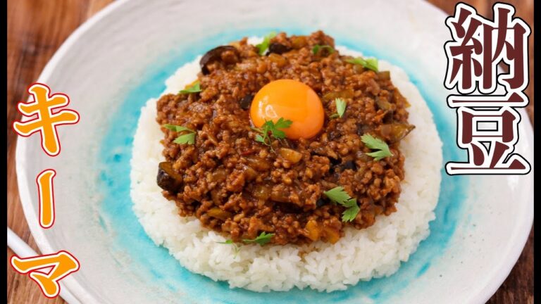 夏野菜を使った激ウマカレー！ハマること間違いなしなので、絶品の納豆キーマを是非お試しください。