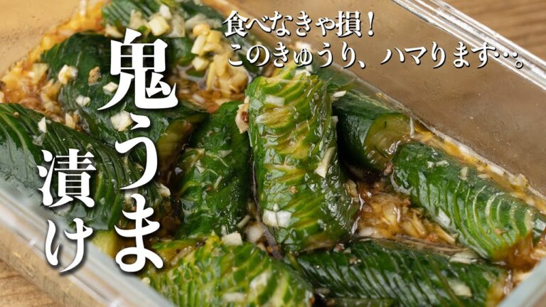 損はさせない。本当に試してほしい、鬼うまきゅうり漬け4選