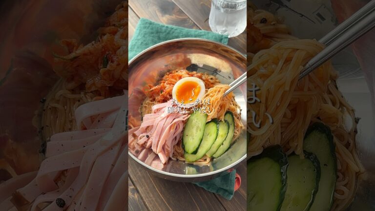 【天才的に旨いそうめんのビビン麺】甘辛さっぱり♡#おすすめ #簡単レシピ #そうめん #ビビン麺 #料理