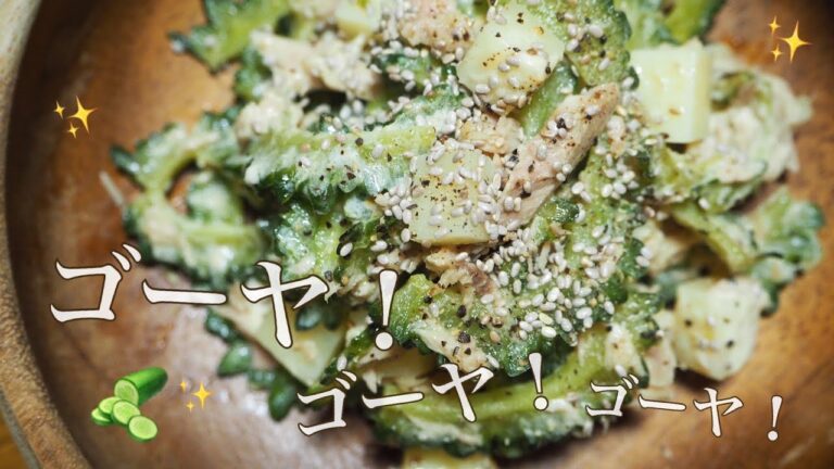 【簡単】【ゴーヤ】相性抜群！たっぷりゴーヤとツナの絶品サラダ🥗